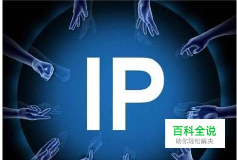 【教程】怎么查看IP，如何根据IP查找计算机名