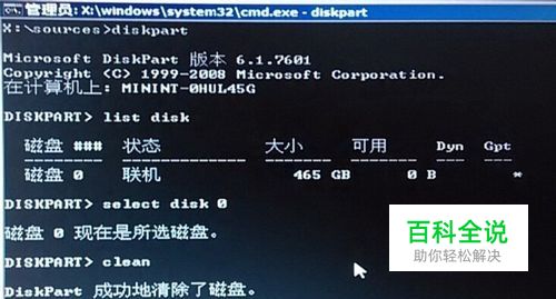 【教程】怎么将硬盘GPT分区转换为MBR分区模式