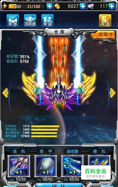 【雷霆战机wiki】装备如何选择经验分享