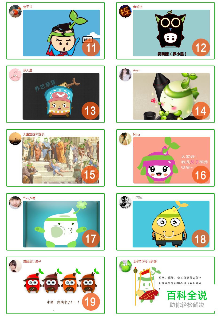 【萌芽装扮大赛】获奖名单！