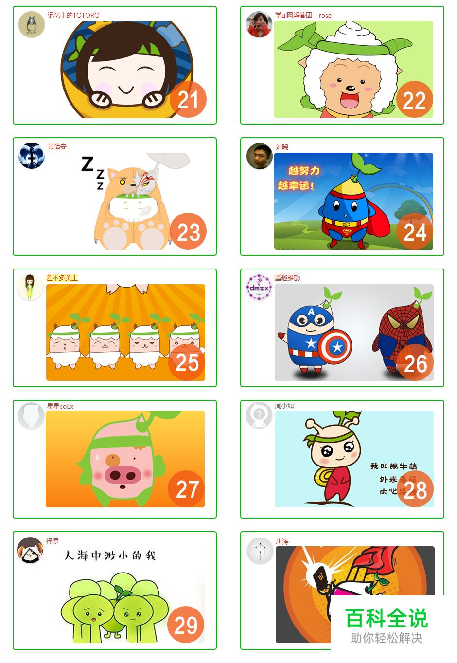 【萌芽装扮大赛】获奖名单！