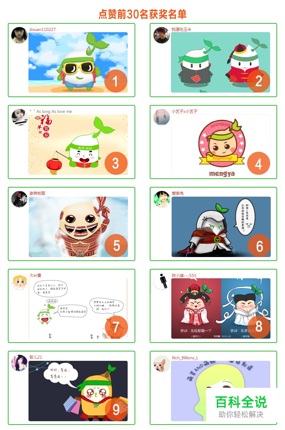 【萌芽装扮大赛】获奖名单！