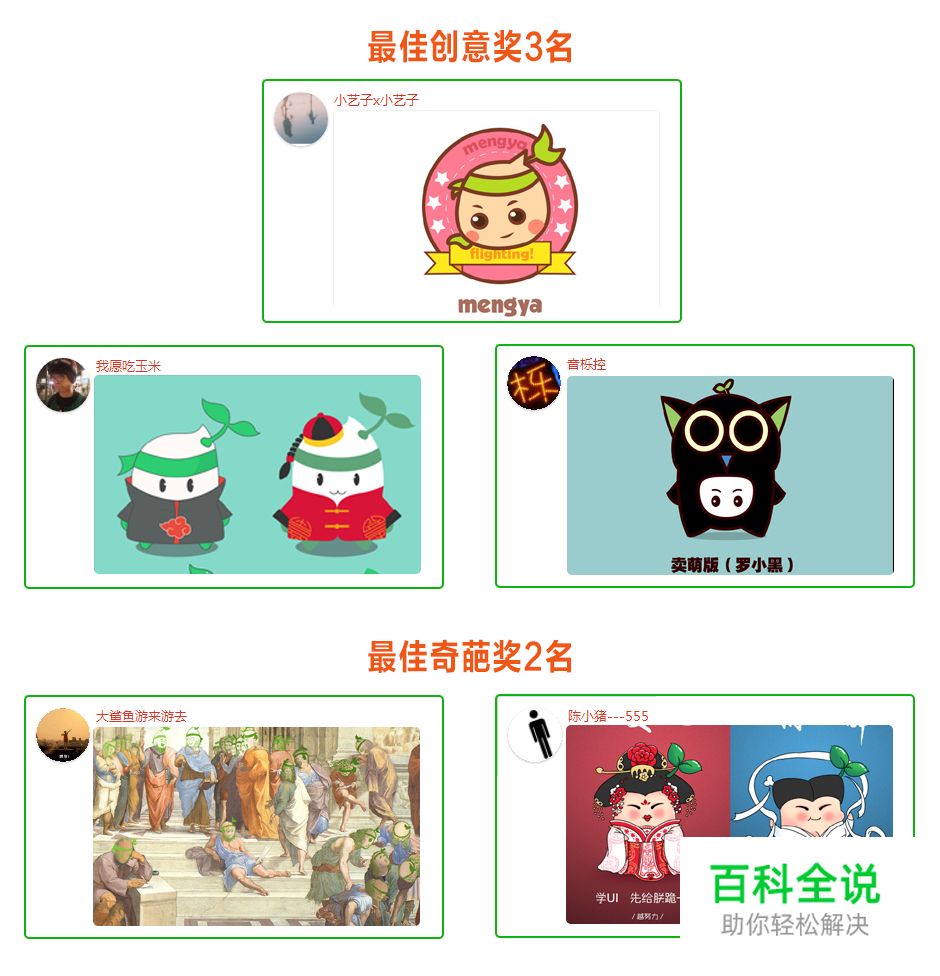 【萌芽装扮大赛】获奖名单！