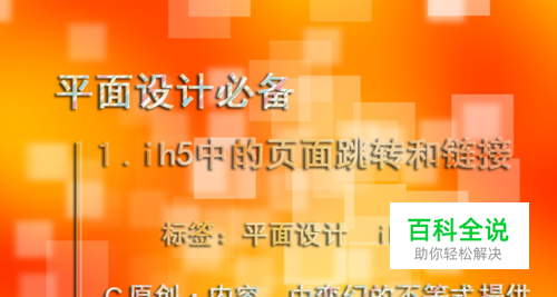 【平面设计必备】ih5中的页面跳转和链接