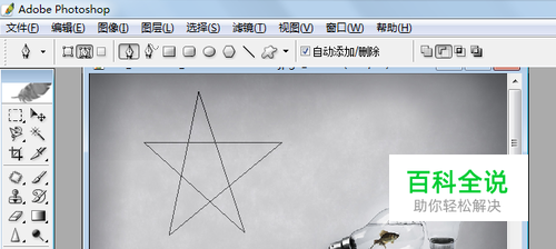 【PS】怎样用钢笔工具绘制直线段