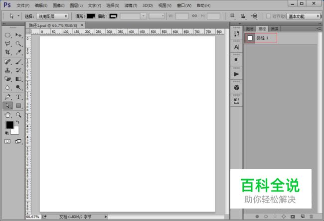 【ps】选区怎么转换为路径？