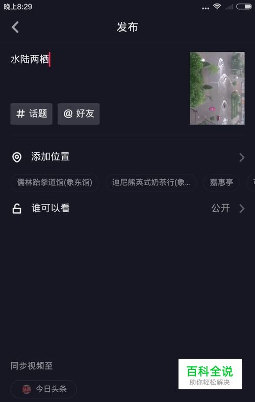 【亲测】如何将朋友圈的视频上传到抖音短视频