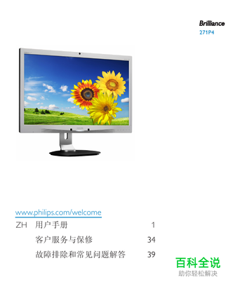 【说明书】飞利浦271P4QPJES/93液晶显示器(一)