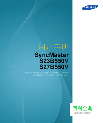 【说明书】三星S23B550V液晶显示器（一）