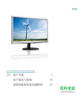 【说明书】飞利浦271S4LPYSS/93液晶显示器(一)