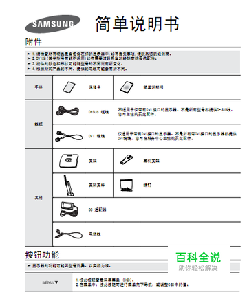 【说明书】三星S24B240BL液晶显示器