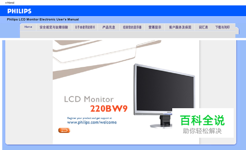 【说明书】PHILIPS LCD显示器220BW9（四）