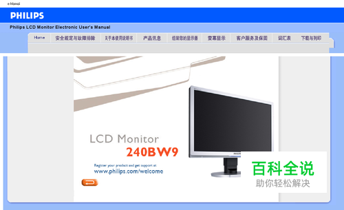 【说明书】PHILIPS LCD显示器240BW9（一）