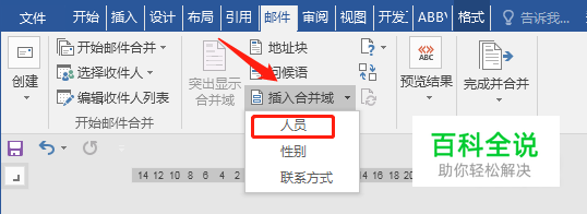 【Word教程】如何利用Word批量制作邀请函