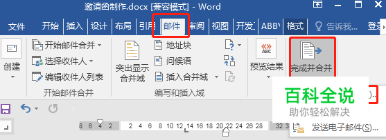 【Word教程】如何利用Word批量制作邀请函