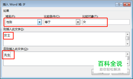 【Word教程】如何利用Word批量制作邀请函