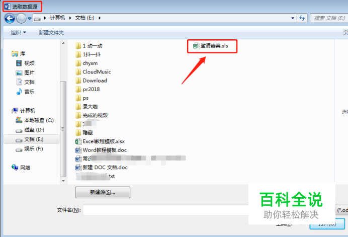 【Word教程】如何利用Word批量制作邀请函