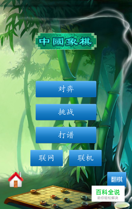 【象棋残局】象棋路边摊第1到10局解法