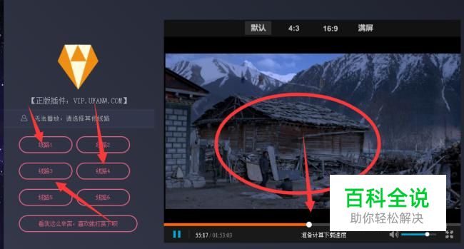 【有范】全网通插件是如何免费看优酷VIP视频的