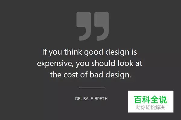 【译】设计师必须知道的16句名言