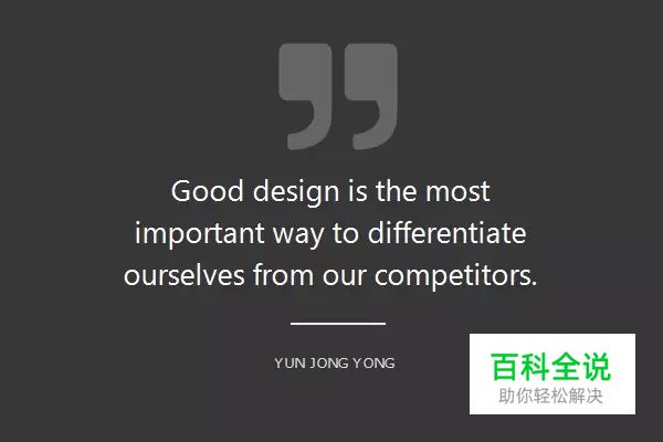 【译】设计师必须知道的16句名言