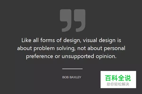 【译】设计师必须知道的16句名言