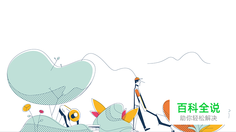 【译】UI设计中使用插图的十大理由