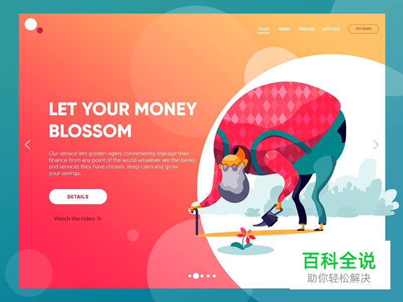 【译】UI设计中使用插图的十大理由