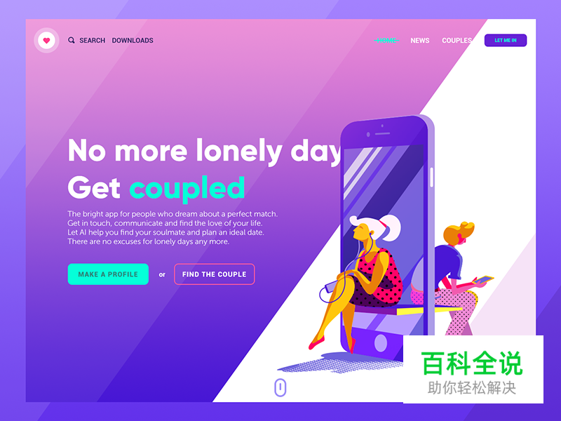 【译】UI设计中使用插图的十大理由