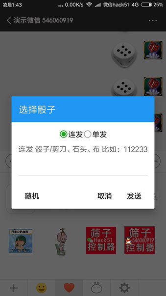 【最新】微信控制骰子点数设置 微信控制骰子点数代码