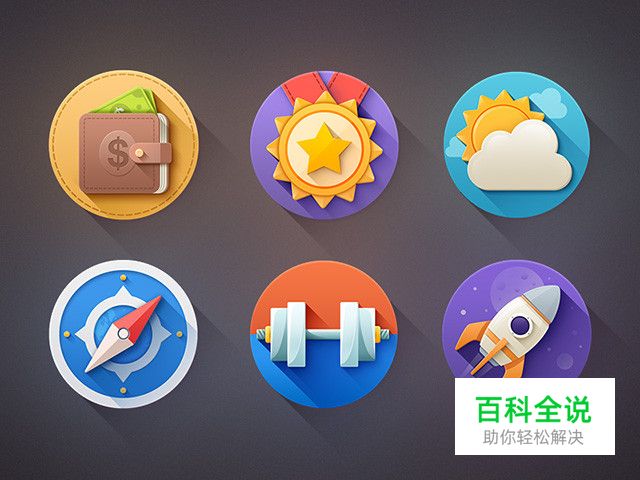 【作业】一组icon你能临摹几分像？