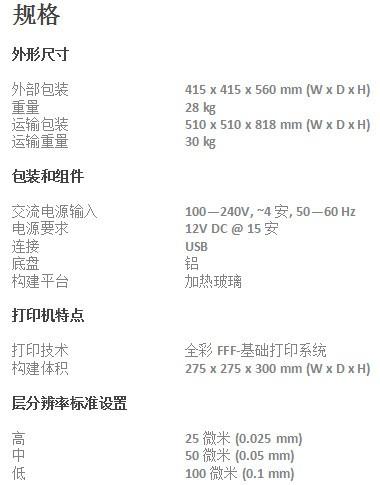 ProDesk3D打印机规格及功能简单介绍