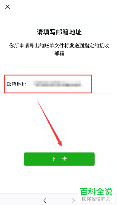 （2019版）微信账单如何导出发送到邮箱