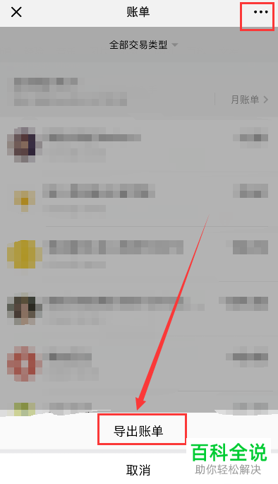 （2019版）微信账单如何导出发送到邮箱