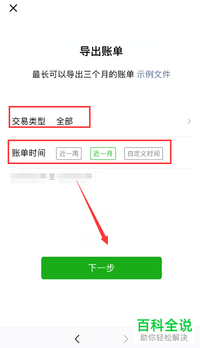（2019版）微信账单如何导出发送到邮箱