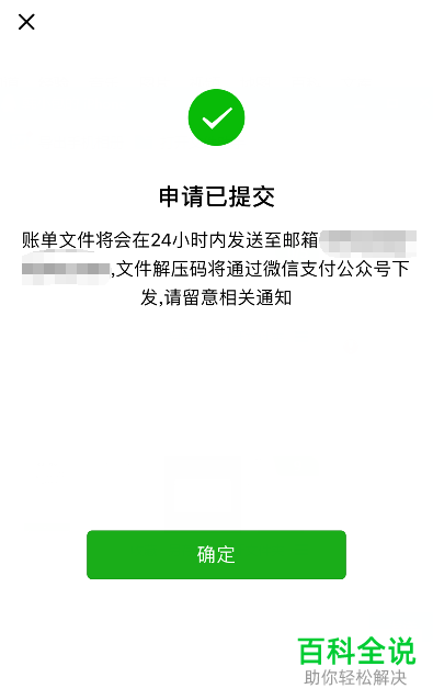 （2019版）微信账单如何导出发送到邮箱