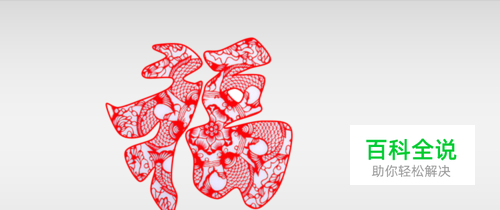 （二）如何用ppt做出剪纸字体效果