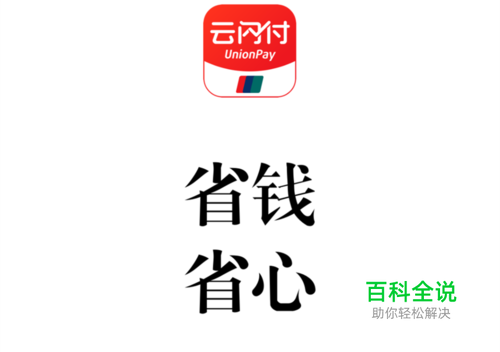 （中国银联钱包）云闪付APP怎设置手势密码登录
